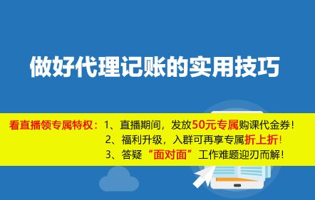 做好代理記賬的實(shí)用技巧與廣告設(shè)計(jì)策略